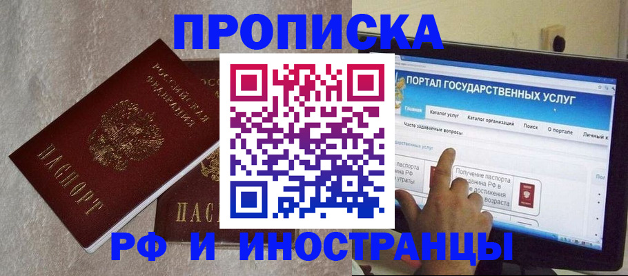 прописка для работы в Волгоградской области