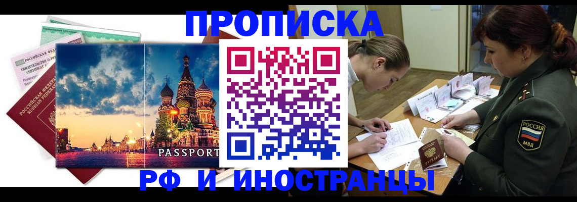 временная регистрация недорого в Волгоградской области